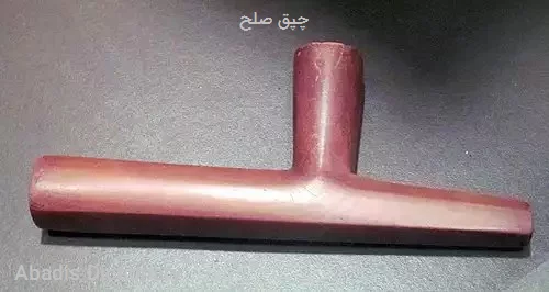 چپق صلح